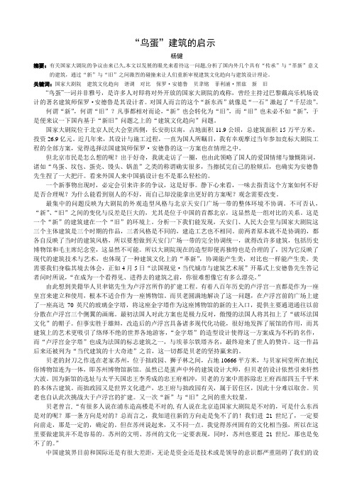 “鸟蛋”建筑的启示