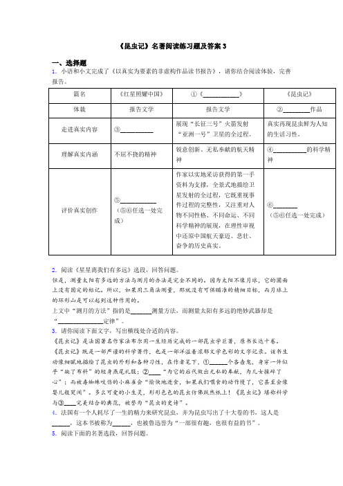 《昆虫记》名著阅读练习题及答案3