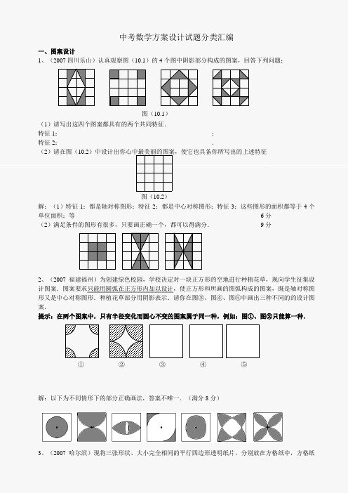 中考数学方案设计试题分类汇编.doc