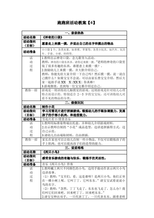 《神奇的口袋》 教学设计