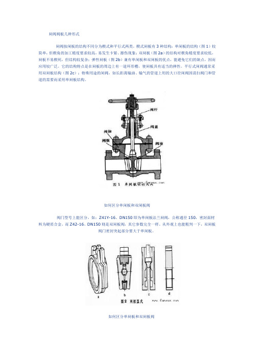 闸阀阀板几种形式