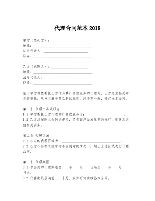 代理合同范本2018