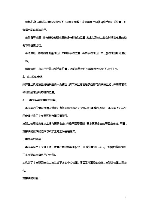 滚丝机怎么调试和操作【干货技巧】