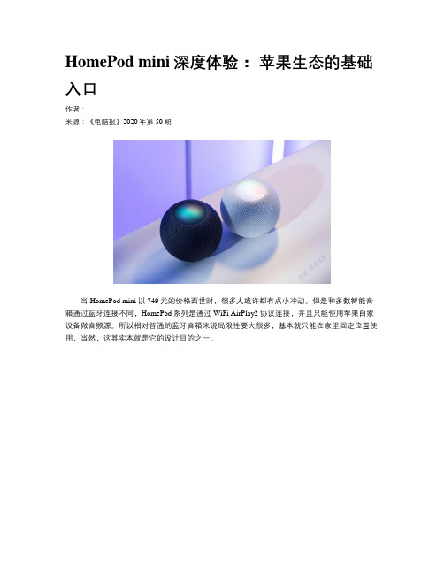 HomePod mini深度体验： 苹果生态的基础入口