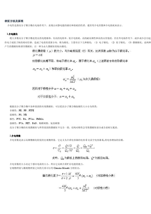 表征方法及原理