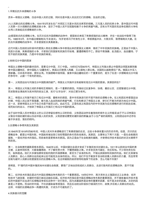 考研政治——抵御外国武装侵略解读