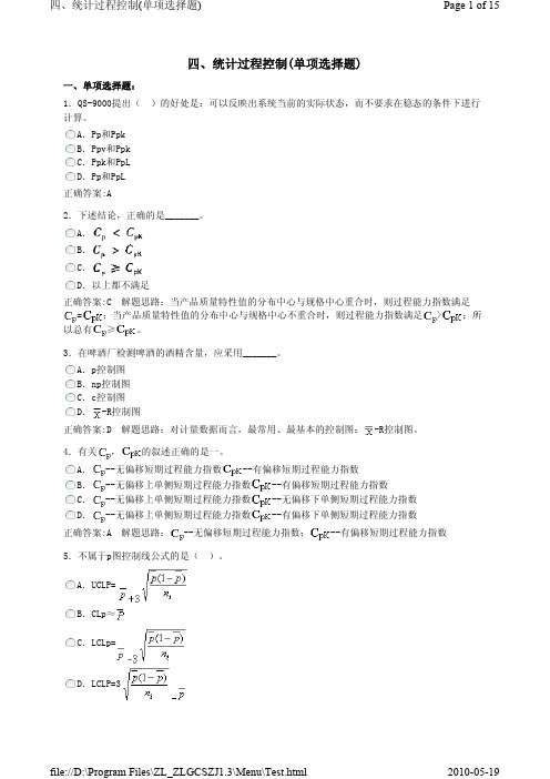 质量工程师考试中级题库-理论实务单选7