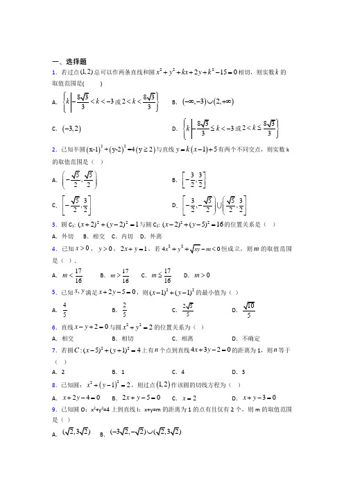 重庆市一中高中数学选修4-1第一章《直线,多边形,圆》检测卷(含答案解析)