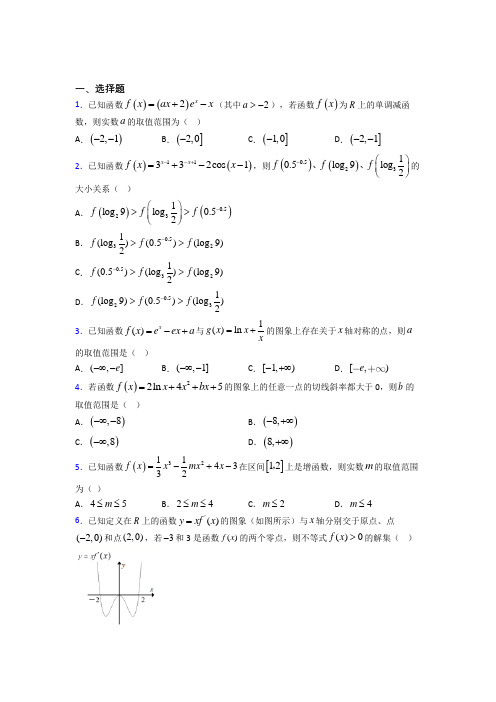 (易错题)高中数学高中数学选修2-2第三章《导数应用》测试(含答案解析)(1)