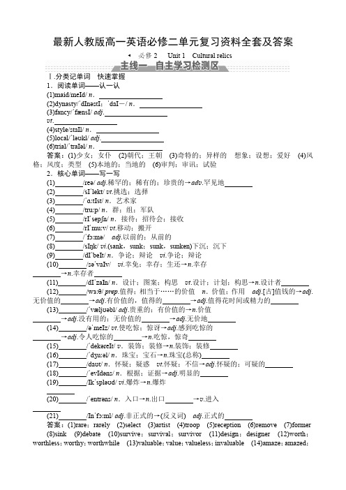 最新人教版高一英语必修二单元复习资料全套及答案