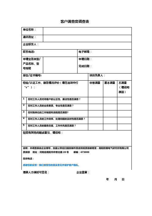 客户满意度调查表
