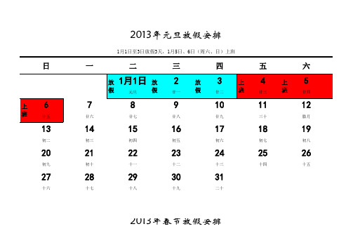 2013放假安排