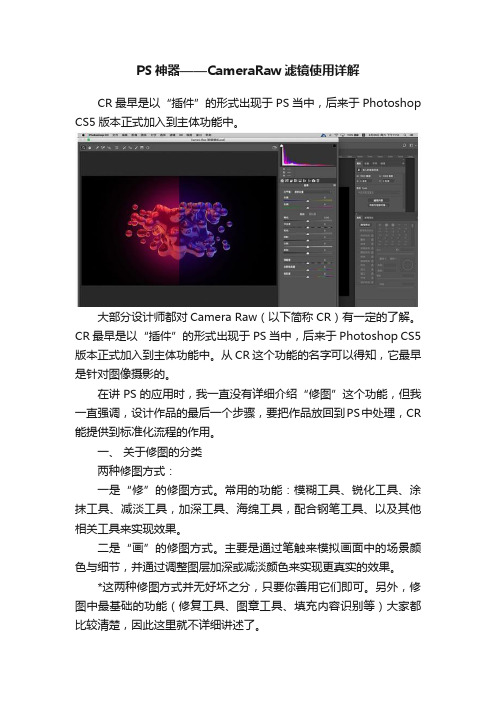 PS神器——CameraRaw滤镜使用详解