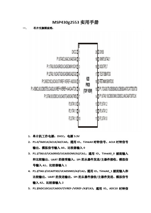 单片机MSP430使用设计手册20141215A