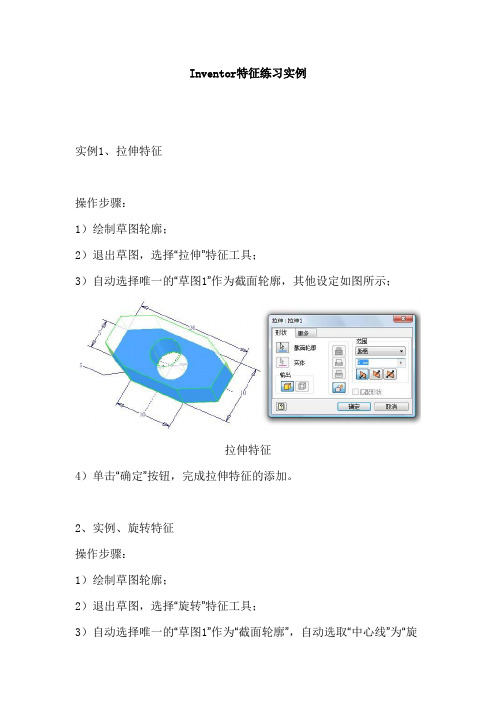 Inventor(工业产品)特征实例