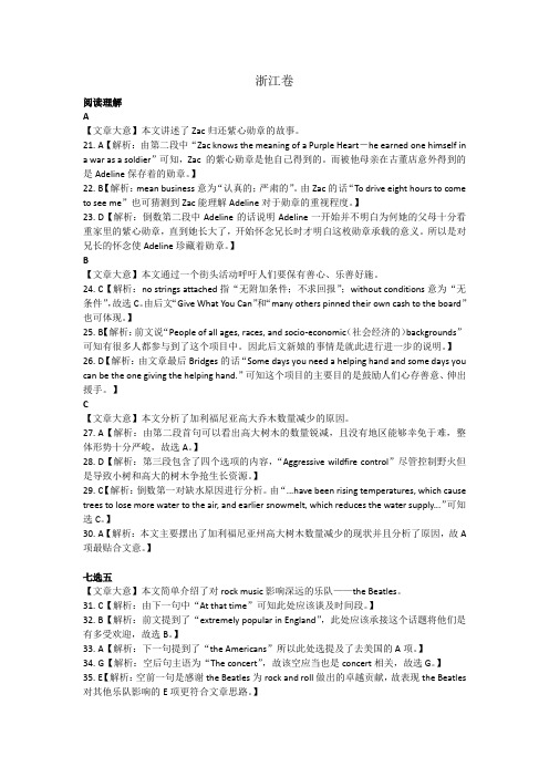 2019高考浙江英语试题及答案