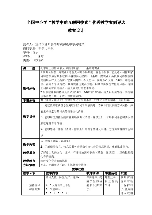 七年级音乐《桑塔露琪亚》