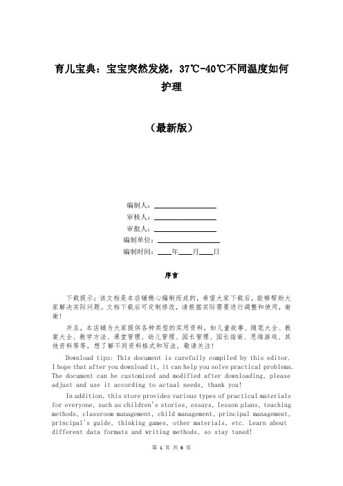 育儿宝典：宝宝突然发烧,37℃-40℃不同温度如何护理