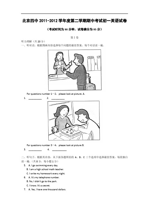 【初中英语】北京四中2011-2012学年度第二学期期中考试初一英语试卷 通用