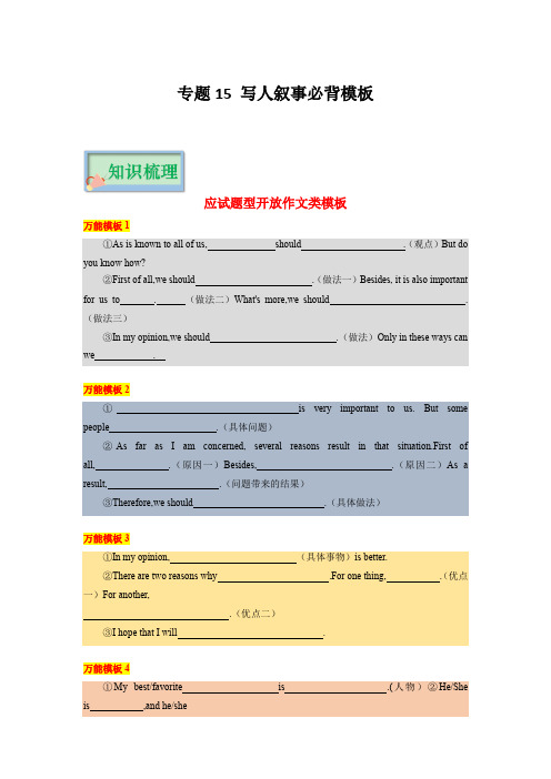 2023年中考英语必背知识手册《应试型必背模板》(思维导图+背诵手册)原卷