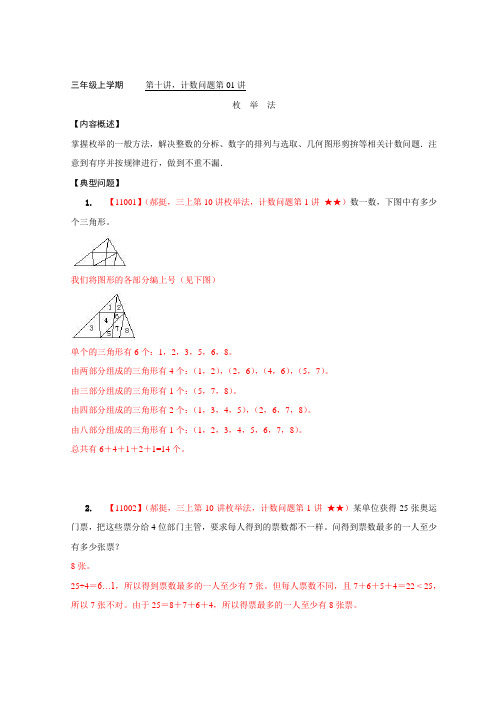 计数01讲_三上10_枚举法