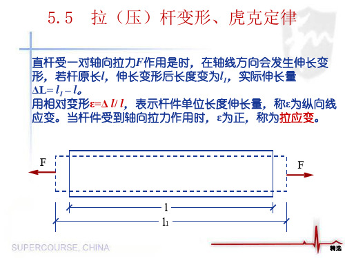 建筑力学(王志)第章欢迎下载课件.ppt