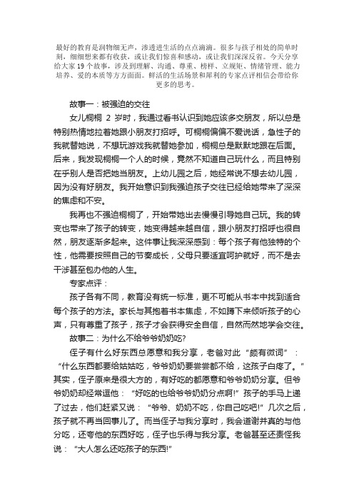 19则教育孩子的经典小故事