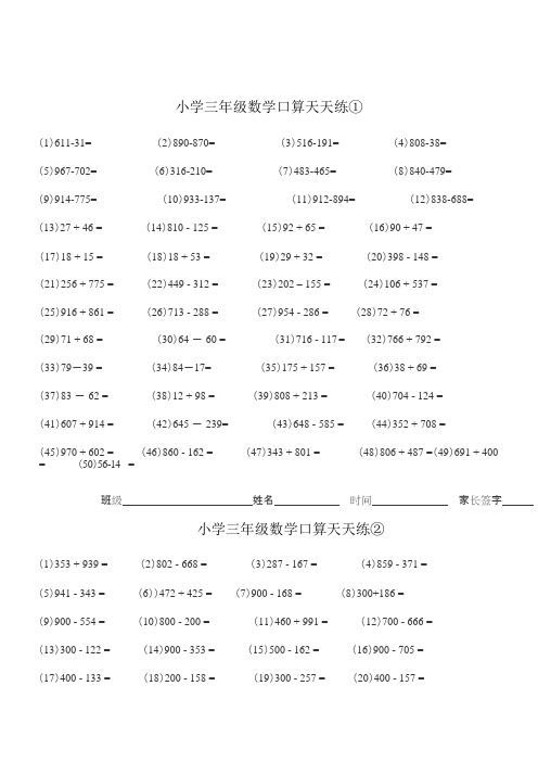 人教版小学三年级下册数学口算天天练全套,推荐文档