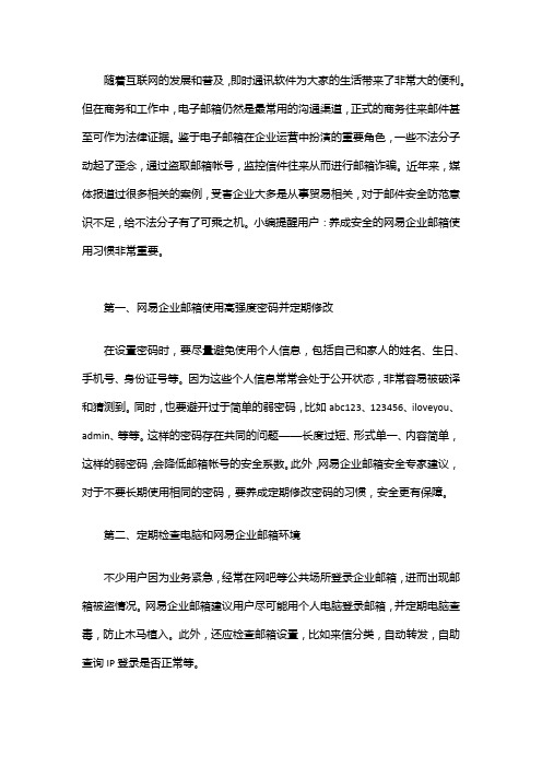 网易企业邮箱的操作方法