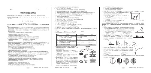 2016年全国新课标高考名校联盟冲刺高考最后1卷(网络豪华版)理科综合试题(PDF版)