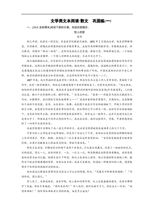 2019届高考语文大二轮复习精品练习：第二版块 文学类文本阅读 散文 巩固练1(含答案)