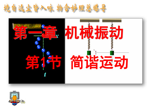 简谐运动