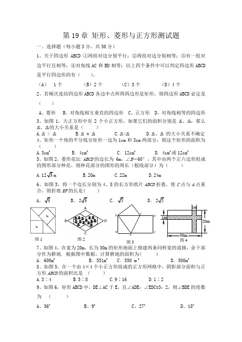 (完整版)矩形菱形与正方形测试题及答案