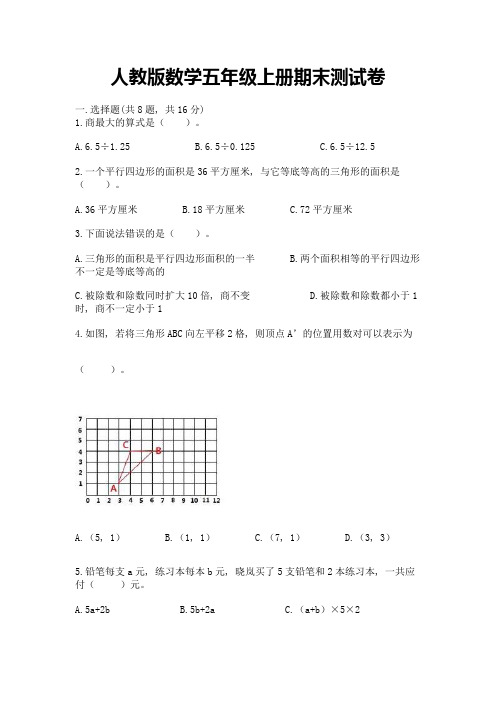 人教版数学五年级上册期末测试卷附参考答案ab卷