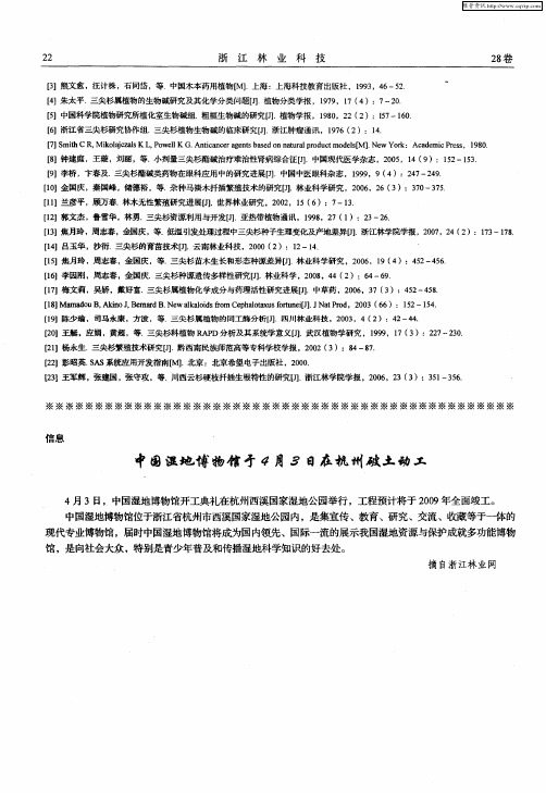 中国湿地博物馆于4月3日在杭州破土动工