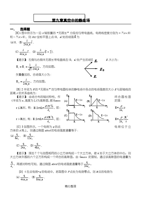 静电场(答案)