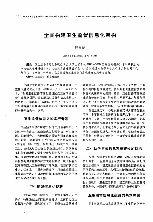 全面构建卫生监督信息化架构