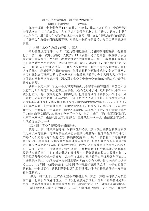 学生最喜爱教师事迹材料(南漳县肖堰中学赵荣华)