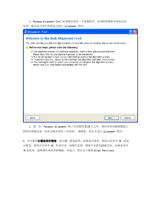 已使用硬盘使用Paragon Alignment Tool无损4K对齐图文教程