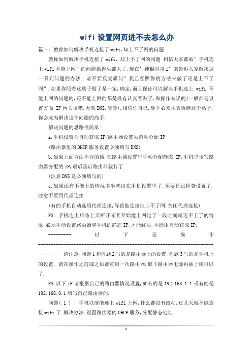 wifi设置网页进不去怎么办