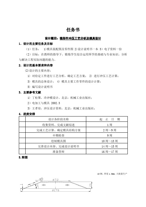 锥形件冲压工艺分析及模具设计【毕业作品】