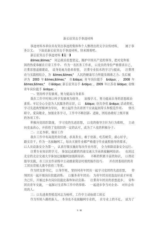 新长征突击手事迹材料