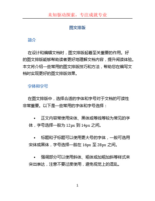 图文排版文档