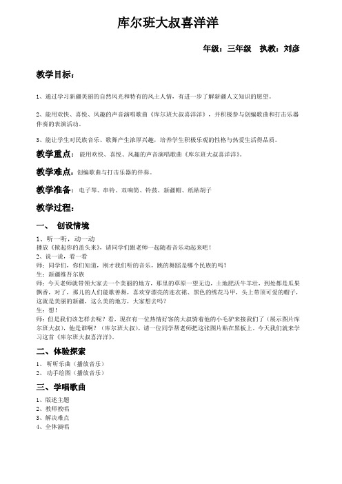 库尔班大叔喜洋洋