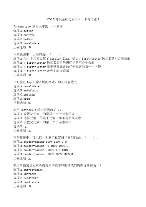 【奥鹏】[云南开放大学]《HTML5开发基础与应用形考》3‖满分作业参考