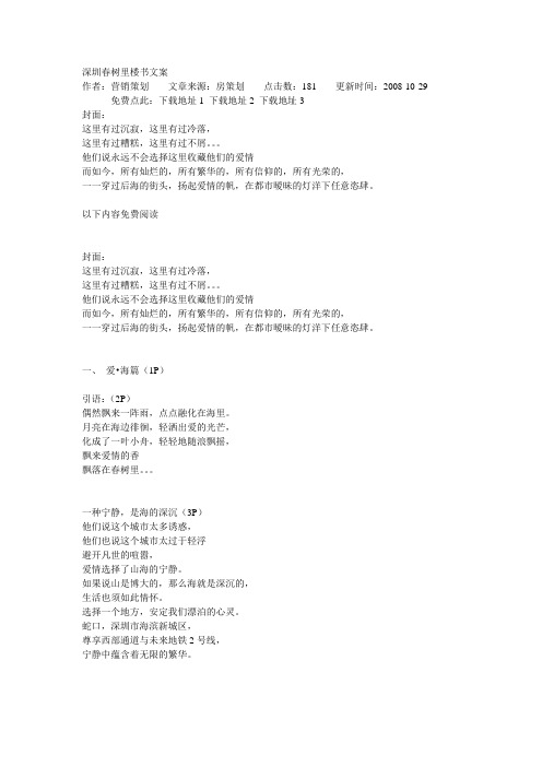 深圳春树里楼书文案