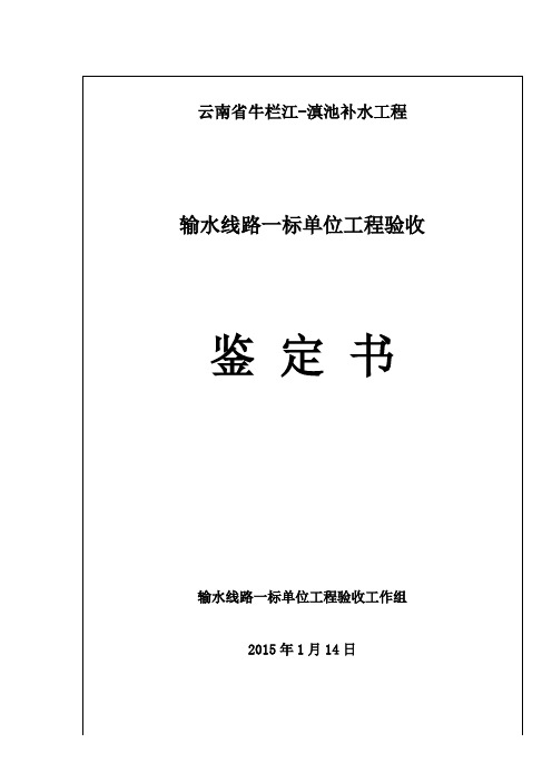 水利工程单位工程验收鉴定书范本