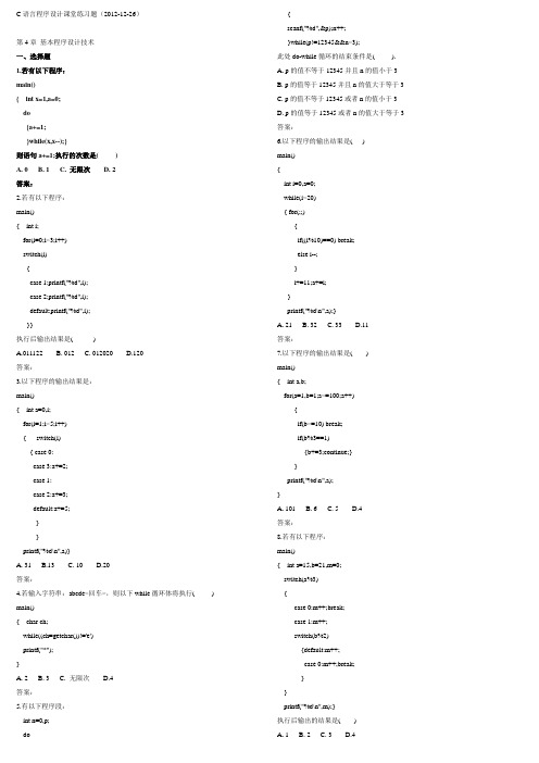 C语言程序设计课堂练习题4-6