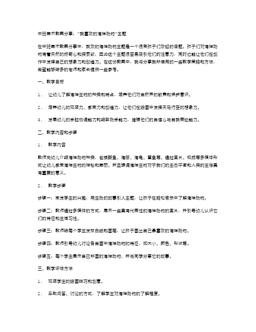 中班美术教案分享：“我喜欢的海洋动物”主题