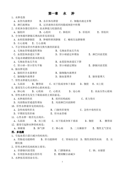 2019年病理生理学习题加答案.doc